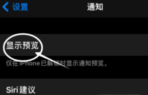 长安苹果13维修分享iPhone 13隐藏通知方法教程 