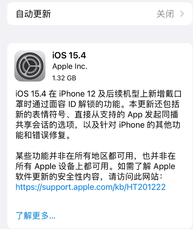 长安苹果手机维修分享哪些机型不建议升级iOS 15.4 