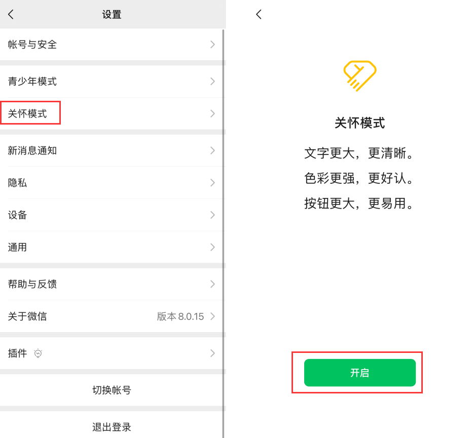 长安苹果手机维修分享iOS 版微信新功能“关怀模式”：一键放大字体和图标 