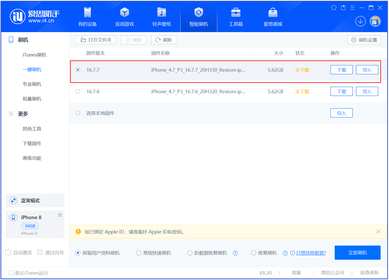 长安苹果手机维修分享iOS 16.7.7正式版升级 