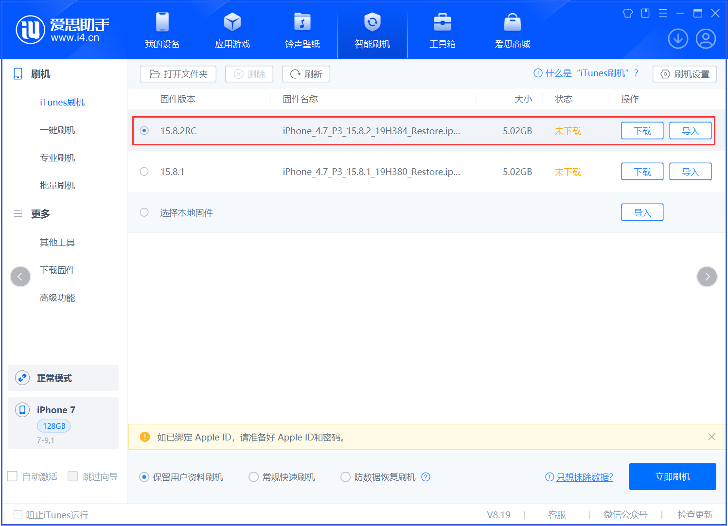 长安苹果手机维修分享iOS 16.7.6RC/iOS 15.8.2RC一键刷机教程 