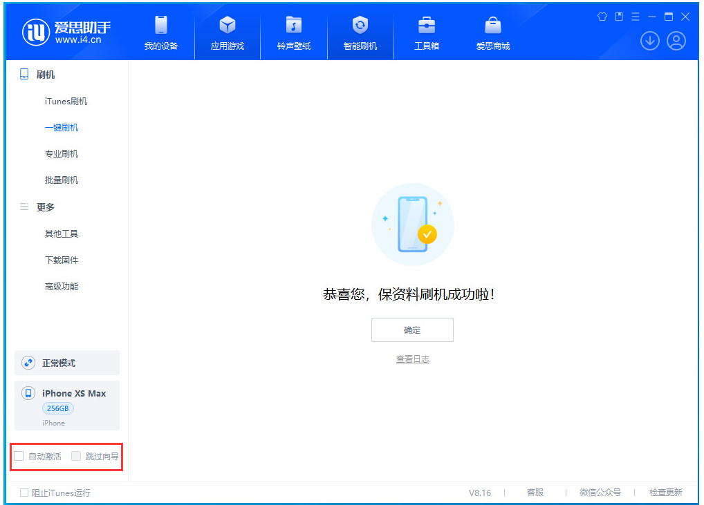 长安苹果手机维修分享iOS 17.3.1正式版一键刷机教程 