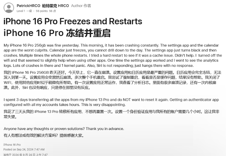 长安苹果16维修分享iPhone 16 Pro / Max 用户遇随机卡死 / 重启问题 