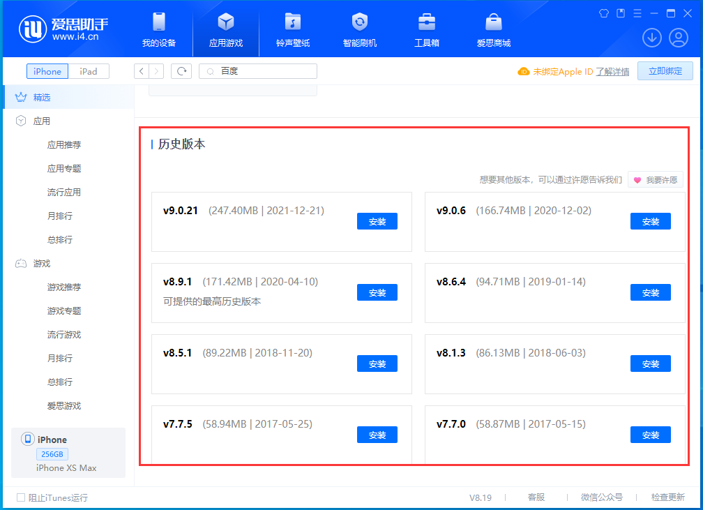 长安苹果手机维修分享苹果应用如何下载历史版本的App 