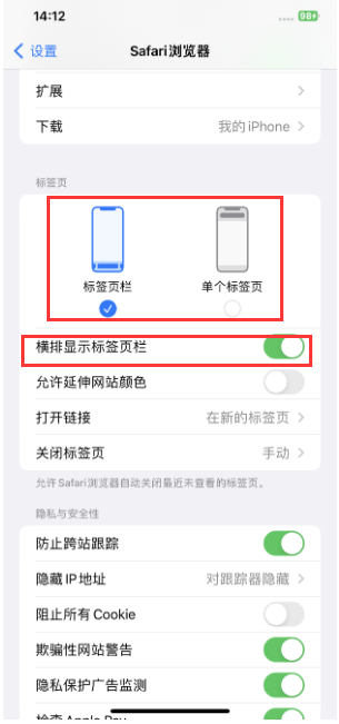 长安苹果手机维修分享Safari浏览器如何切换标签栏位置 