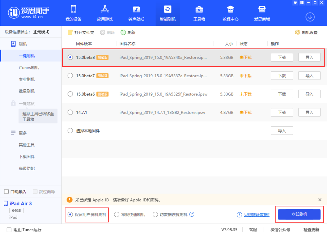 长安苹果手机维修分享iOS15 beta 8更新内容及升级方法教程 