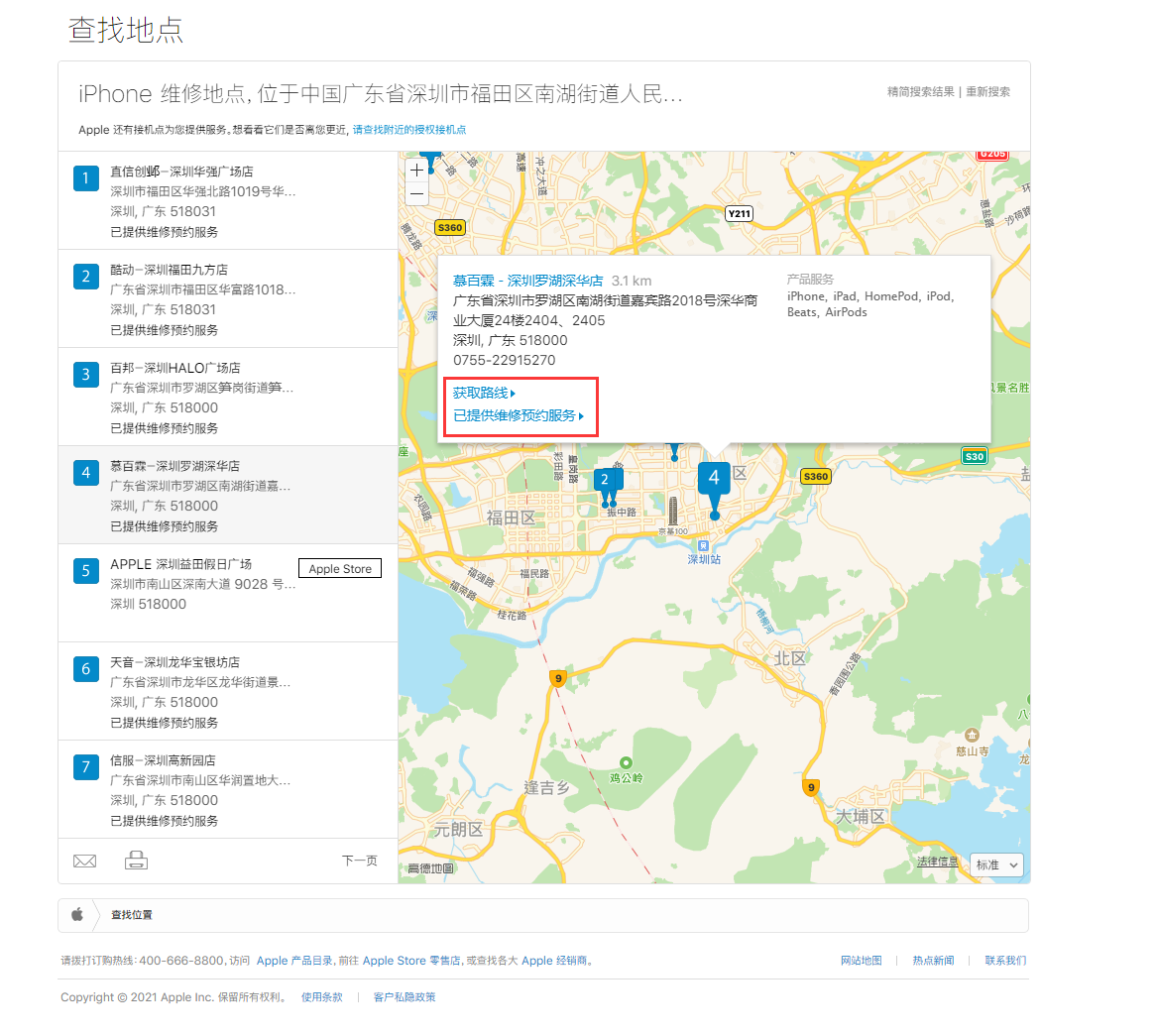 长安苹果手机维修分享如何快速查找最近的苹果官方授权维修点 