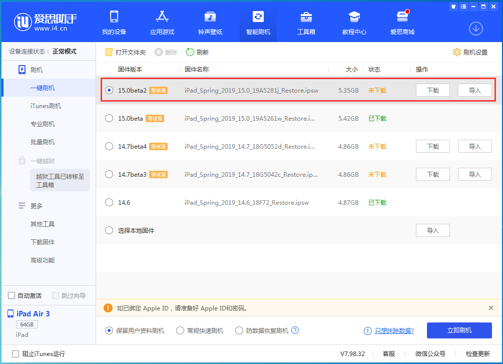 长安苹果手机维修分享iOS15 beta2修订版更新了什么内容 