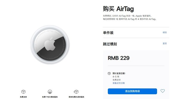 长安苹果手机维修分享购买AirTag后多久可以到货 
