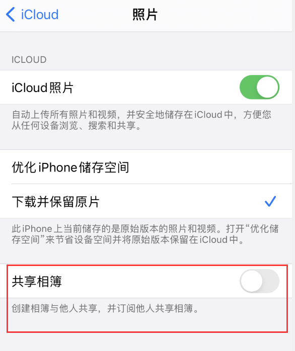 长安苹果手机维修分享iPhone 总是收到共享相簿广告，如何解决 