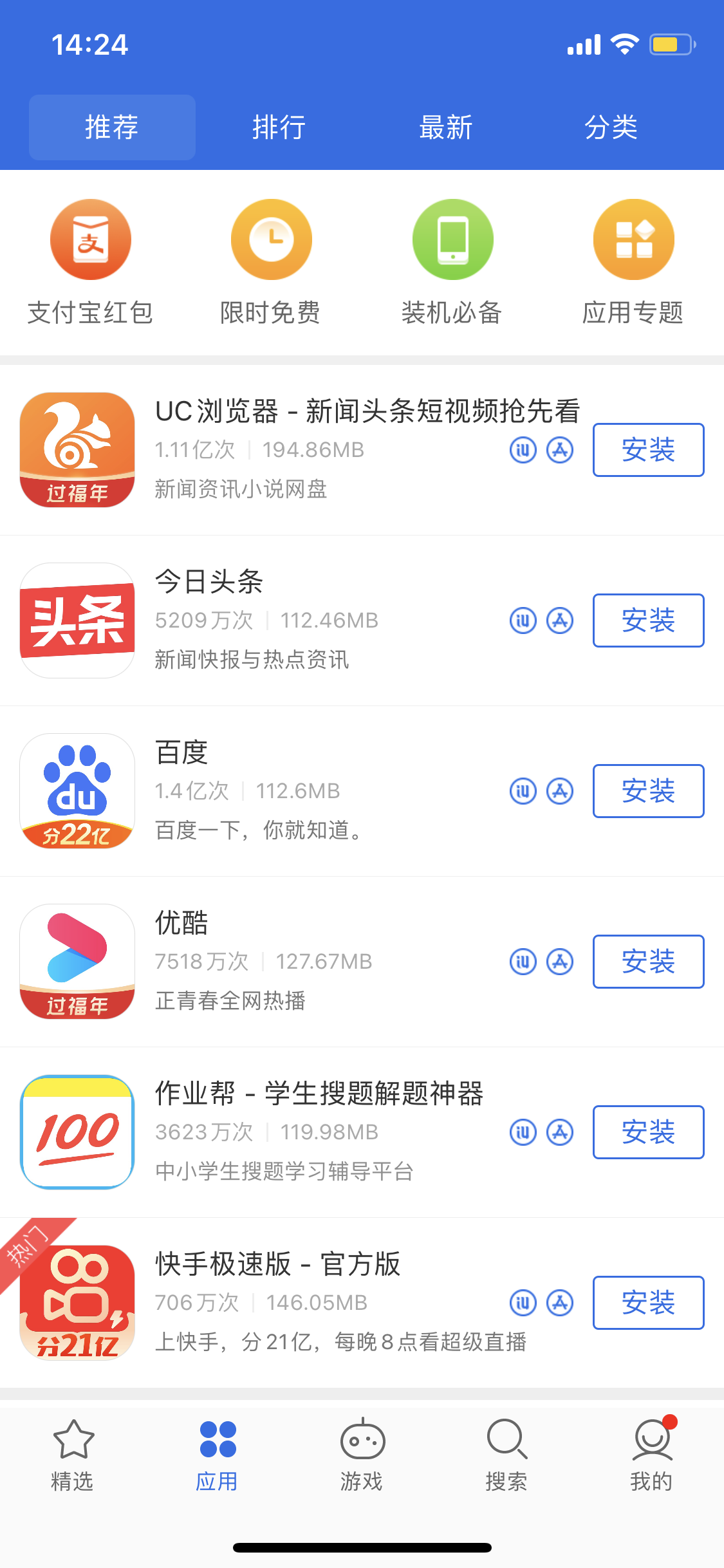 长安苹果手机维修分享iPhone 12 免输入密码下载应用的三种方法 