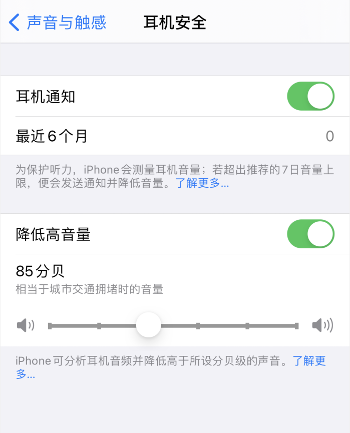 长安苹果手机维修分享iOS 14 新增保护听力功能 