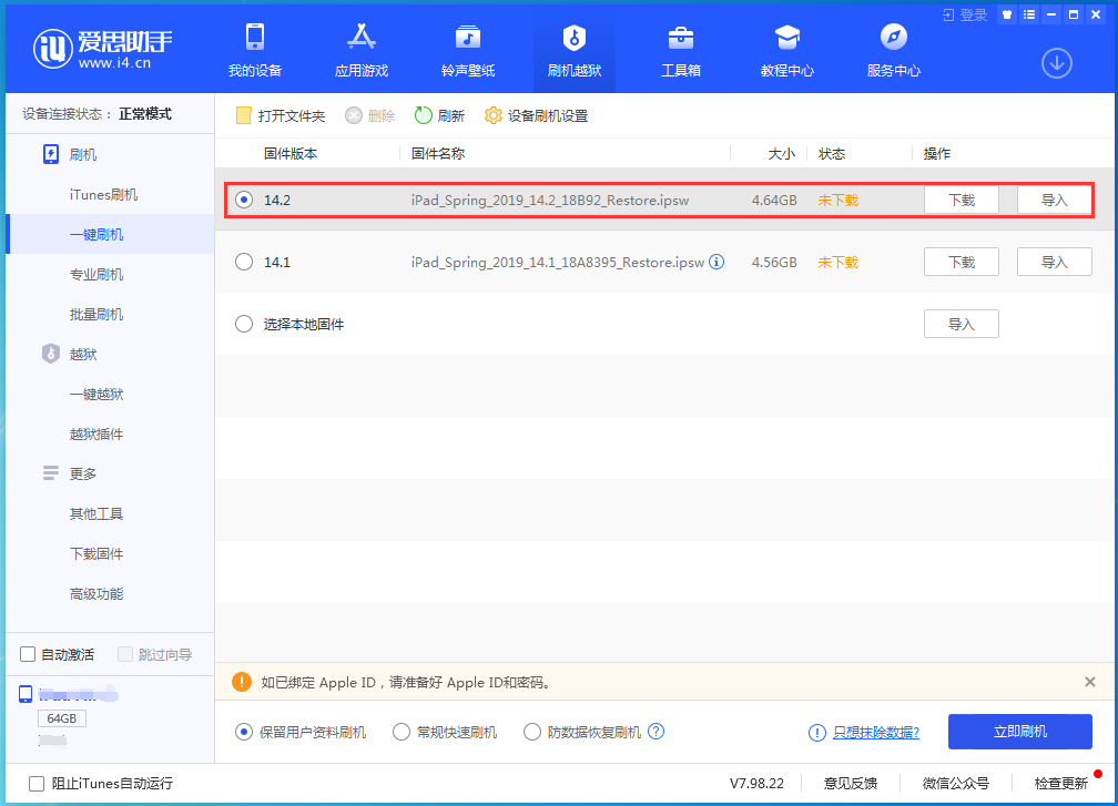 长安苹果手机维修分享老机型推荐升级iOS14.2正式版吗 