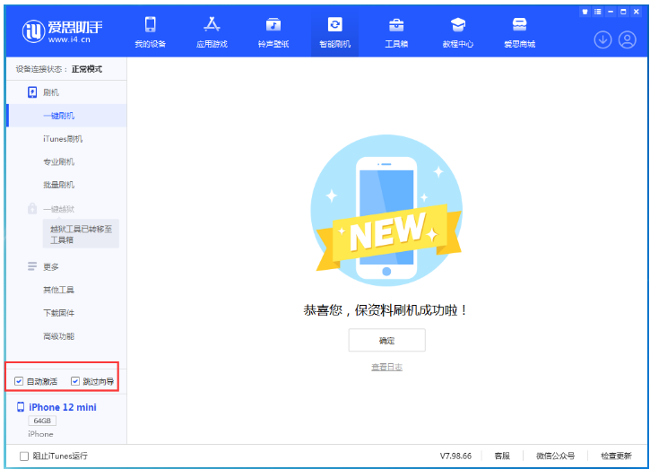 长安苹果手机维修分享iOS 16.6 RC版升级_iOS 16.6 RC版一键刷机教程 