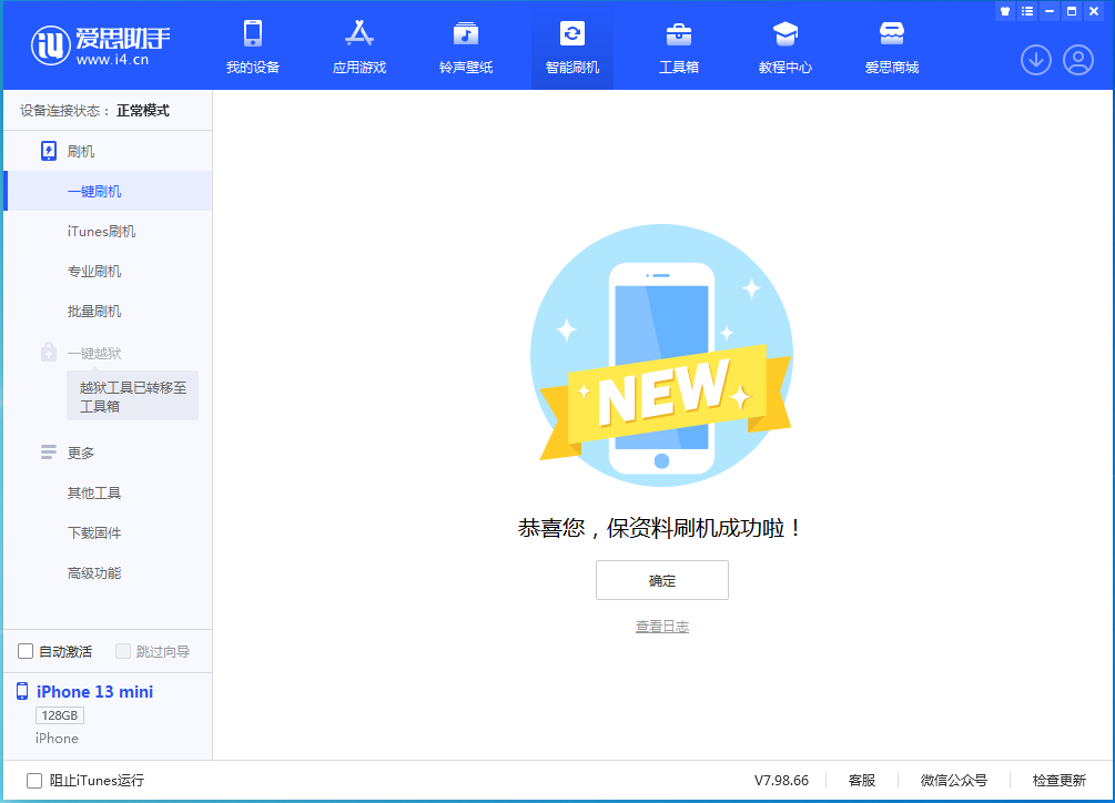 长安苹果手机维修分享iOS 16.5 RC版升级_iOS 16.5 RC版一键刷机教程 