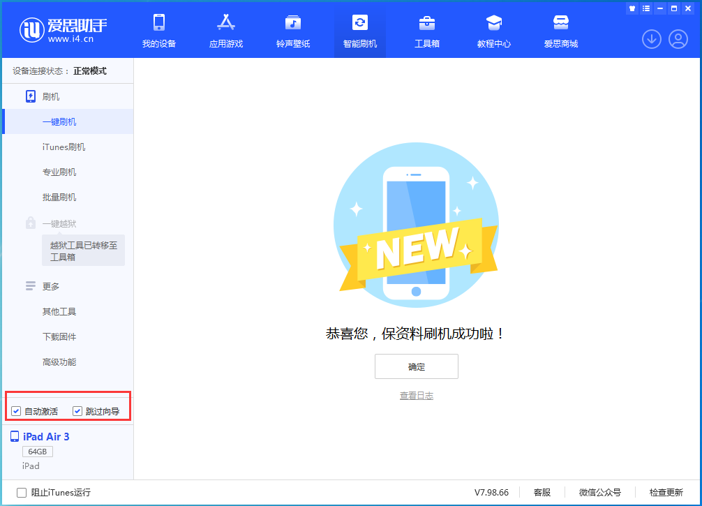 长安苹果手机维修分享iOS 15.7.3 RC版升级_iOS 15.7.3 RC版一键刷机教程 