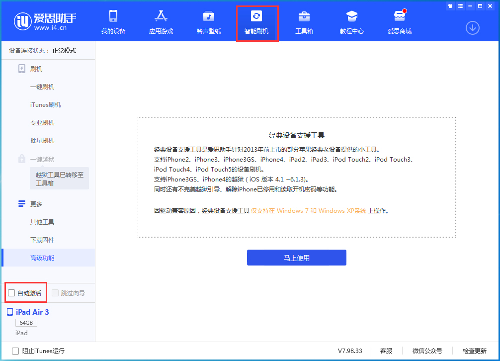 长安苹果手机维修分享iOS 15.1 正式版升级_iOS 15.1 正式版一键刷机教程 