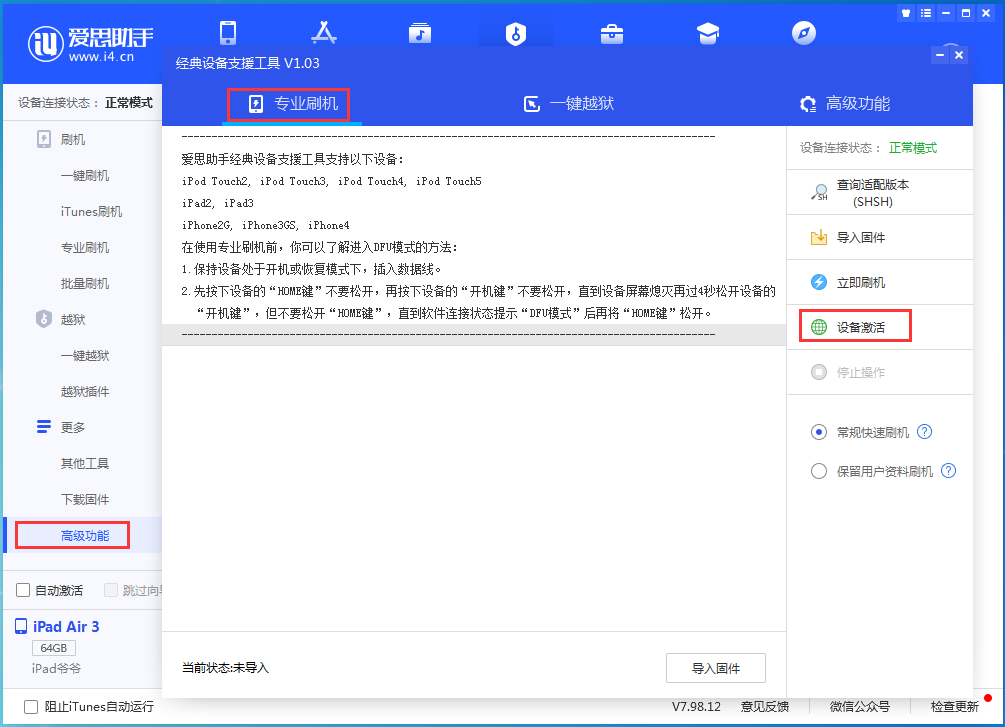 长安苹果手机维修分享iOS 14.4正式版_iOS 14.4正式版一键刷机教程 