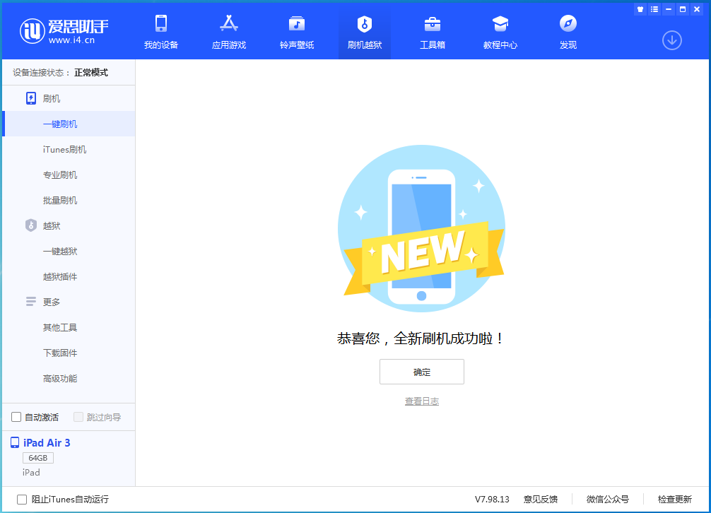 长安苹果手机维修分享iOS 14.1正式版_iOS 14.1正式版一键刷机教程 