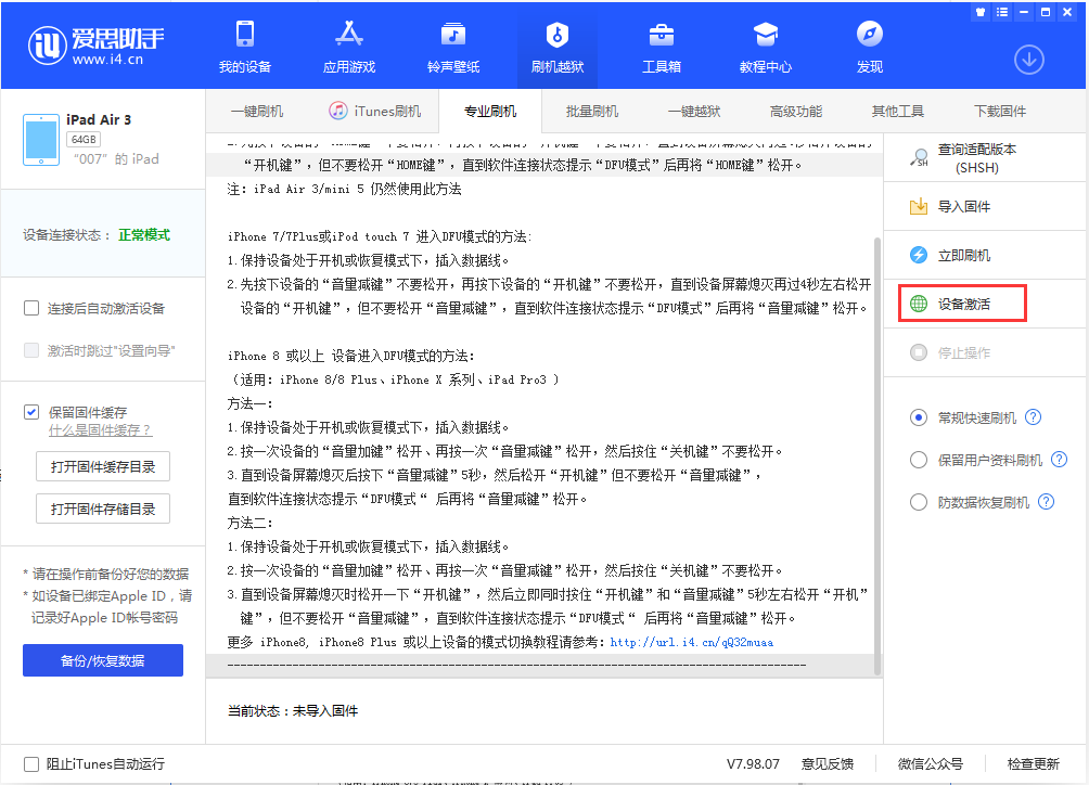 长安苹果手机维修分享iOS 13.2.3正式版_iOS 13.2.3 正式版一键刷机教程 