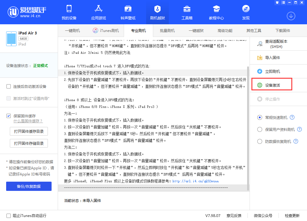长安苹果手机维修分享iOS 13.3 测试版_iOS 13.3 测试版一键刷机教程 
